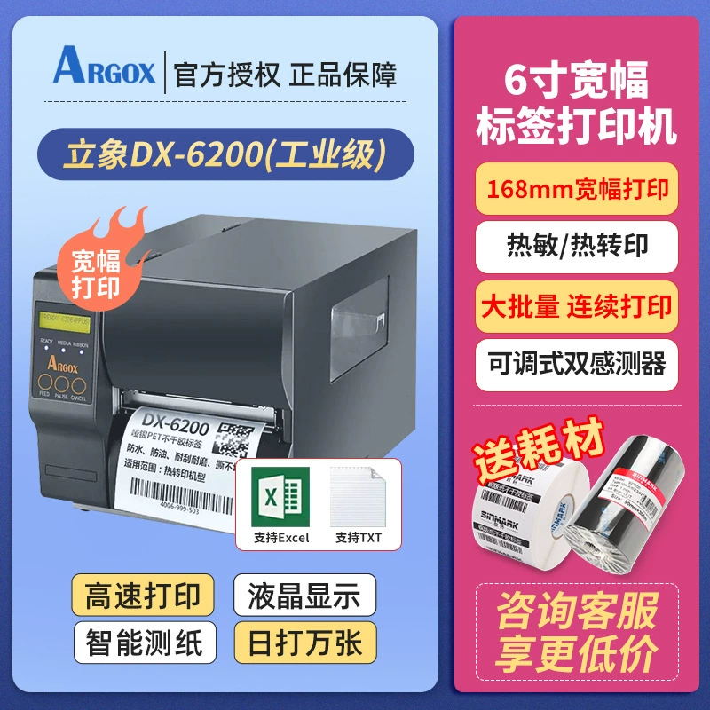 ARGOX DX-6200 широкоформатный принтер этикеток штрихкодов 6-дюймов 168 мм ширины печати QR кода