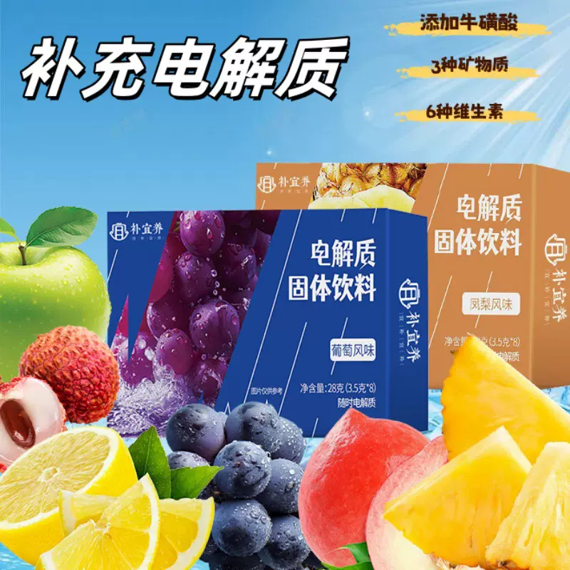运动电解质冲剂健身营养粉水果味含维生素固体饮料代发批发补