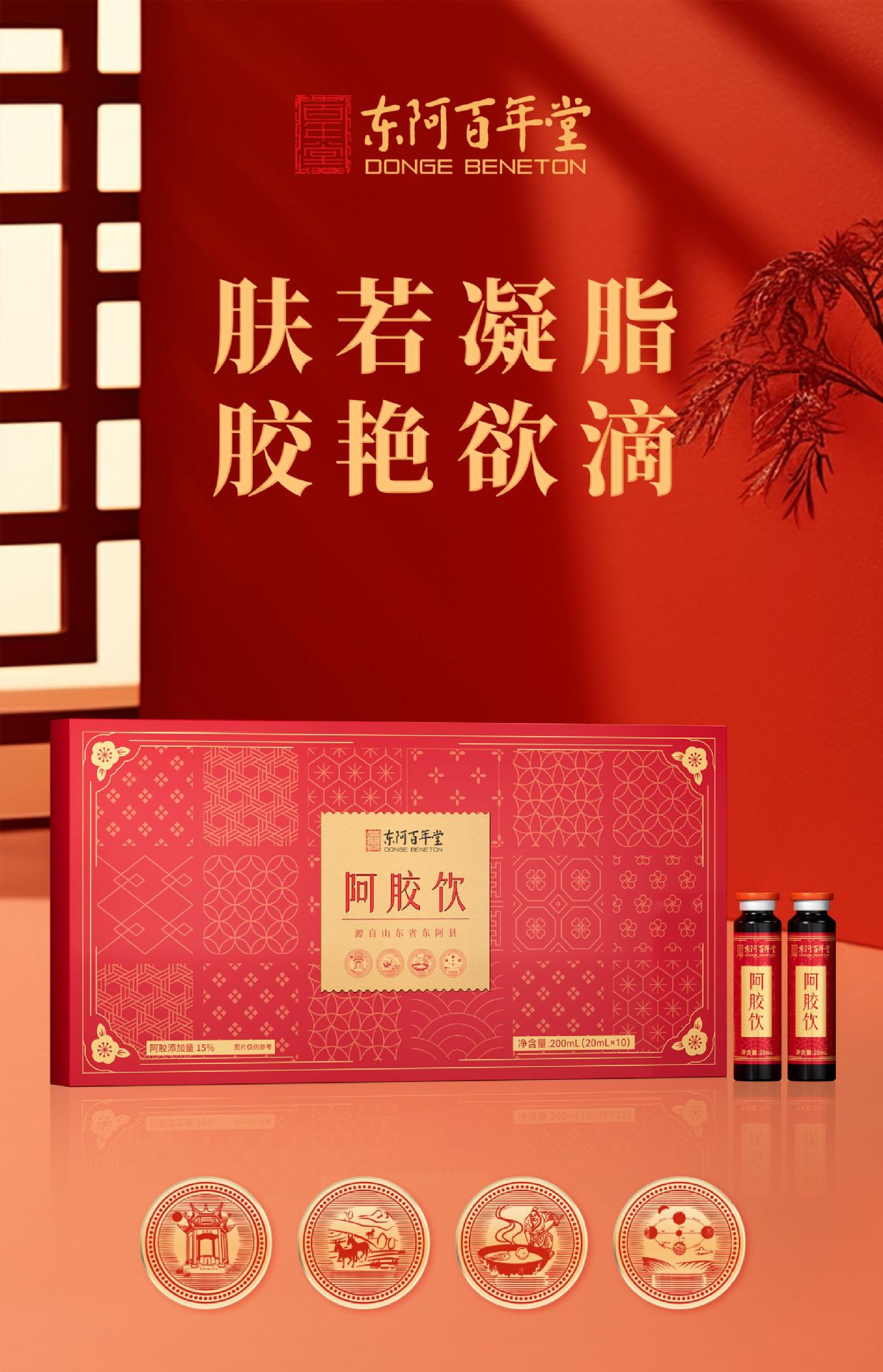 Ejiao Oral Liquid (Colla Corii Asini) — Ready-to-Drink Donkey-Hide Gelatin Tonic, 20ml × 10 Bottles overview
