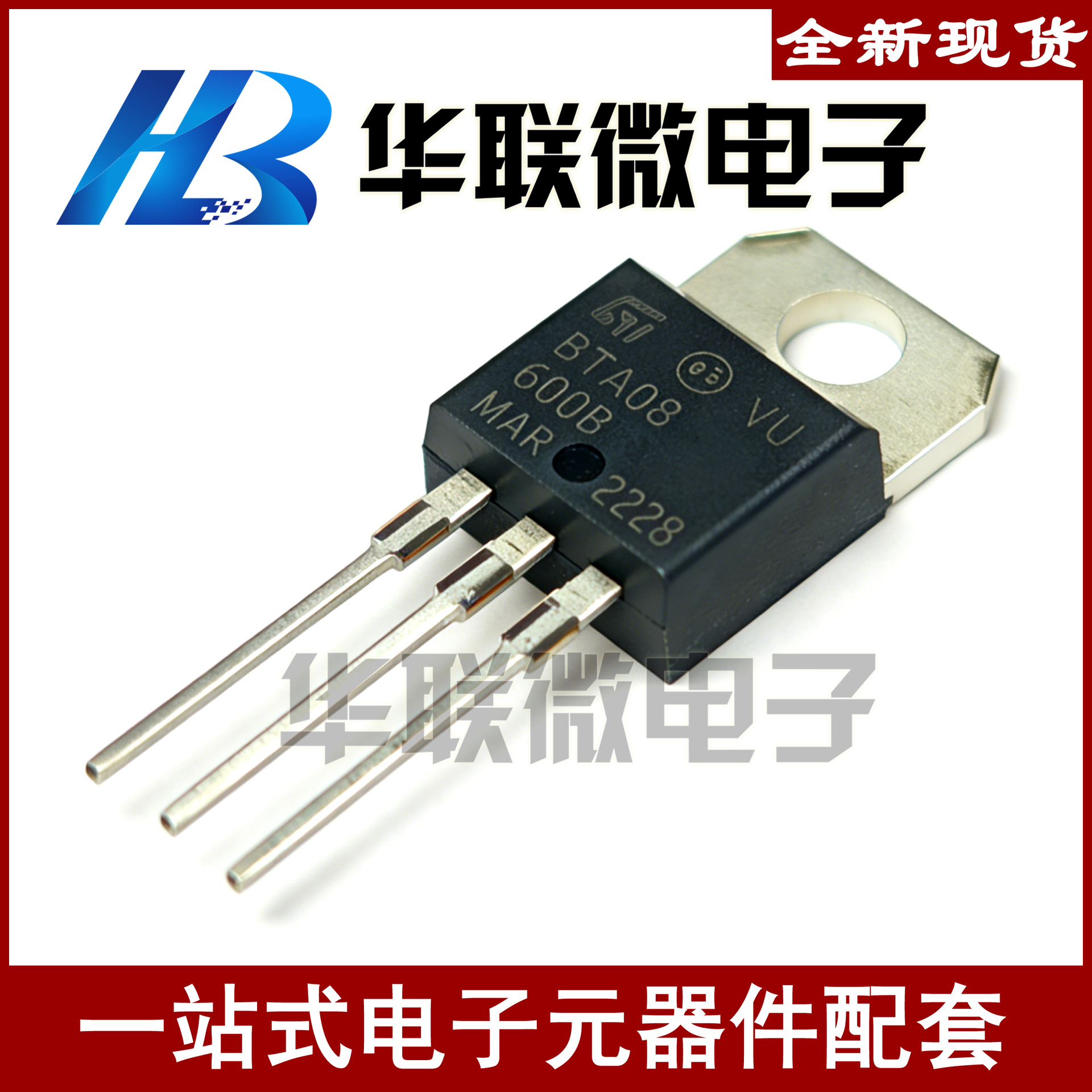 【特价】 BTA08 BTA08-600B TO-220 双向可控硅 晶闸管三极管全新