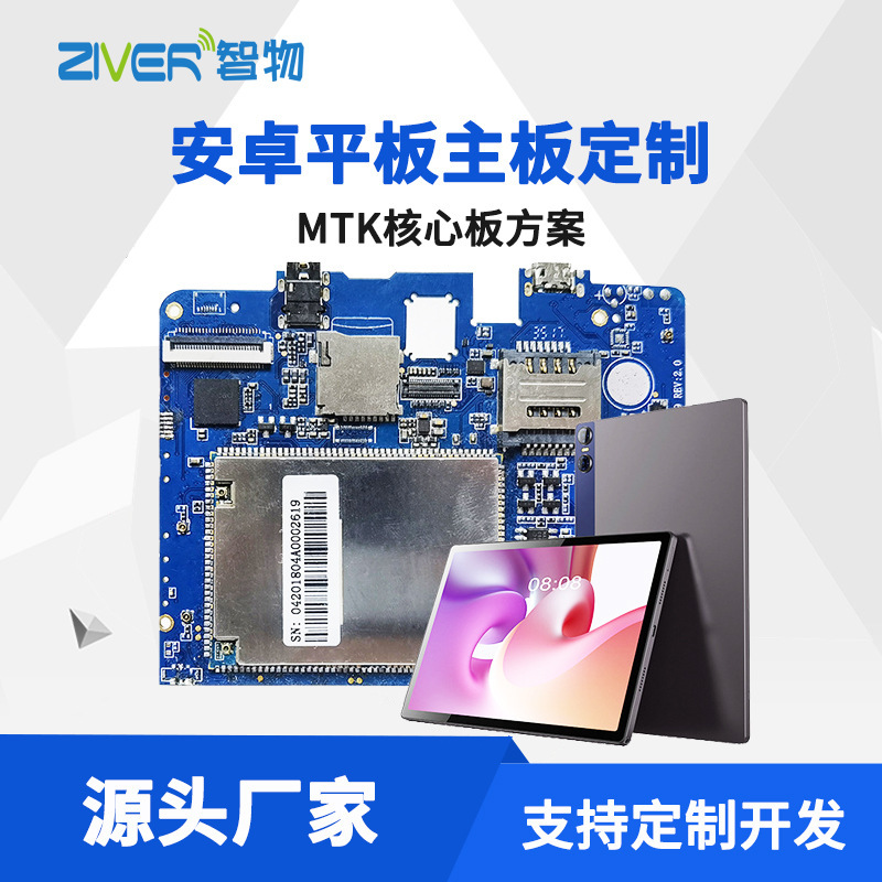 MTK8788 Three-proof Android Tablet PC Motherboard Scheme 4G Android Industrial Control Motherboard PCBA Scheme Development