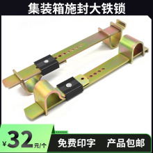 集装箱铅封加固施封锁门闩大铁封条钢板门栓厢式货柜专用铁板封