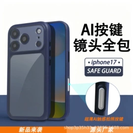 iPhone保护套;手机保护套;AR / VR头显保护壳