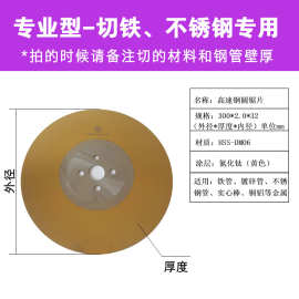 圆锯片高速钢专业型切不锈钢耐切无毛刺切管机 275/300/315/350等