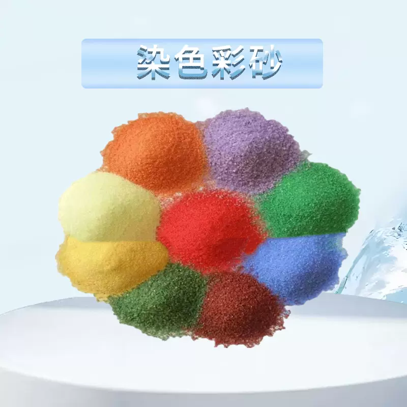 厂家供应染色彩砂建筑涂料用儿童娱乐沙沙沙滩造景沙砾石儿童安全