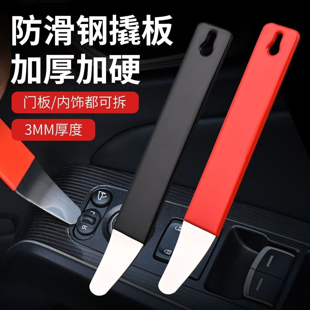 不锈钢翘板汽车卡扣起子内饰门板拆装改装撬板工具拆卸用品