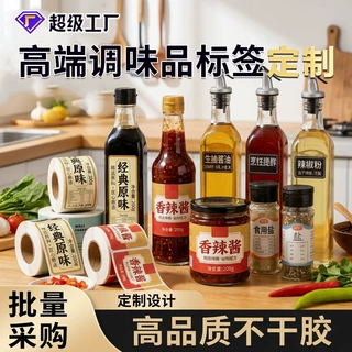 厨房调料标签定制酱油醋料酒耗油瓶贴防水撕不烂不干胶定制批发