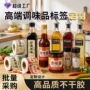 厨房定制耗油防水瓶贴