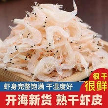 50g淡干无盐虾皮 新鲜咸虾皮虾米小海米做汤馅子海鲜即食批发水产