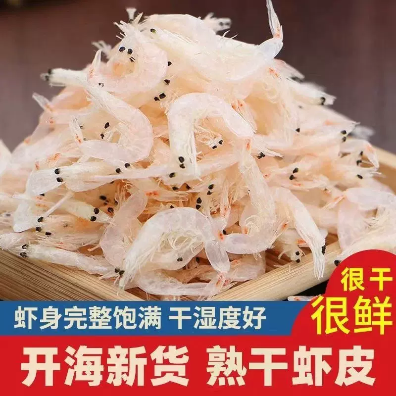 50g淡干无盐虾皮 新鲜咸虾皮虾米小海米做汤馅子海鲜即食批发水产