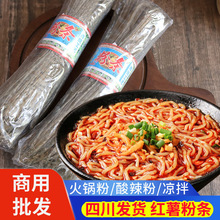 四川红薯粉条500g干粉条红苕细粉丝酸辣粉猪肉炖粉条食砂锅粉材