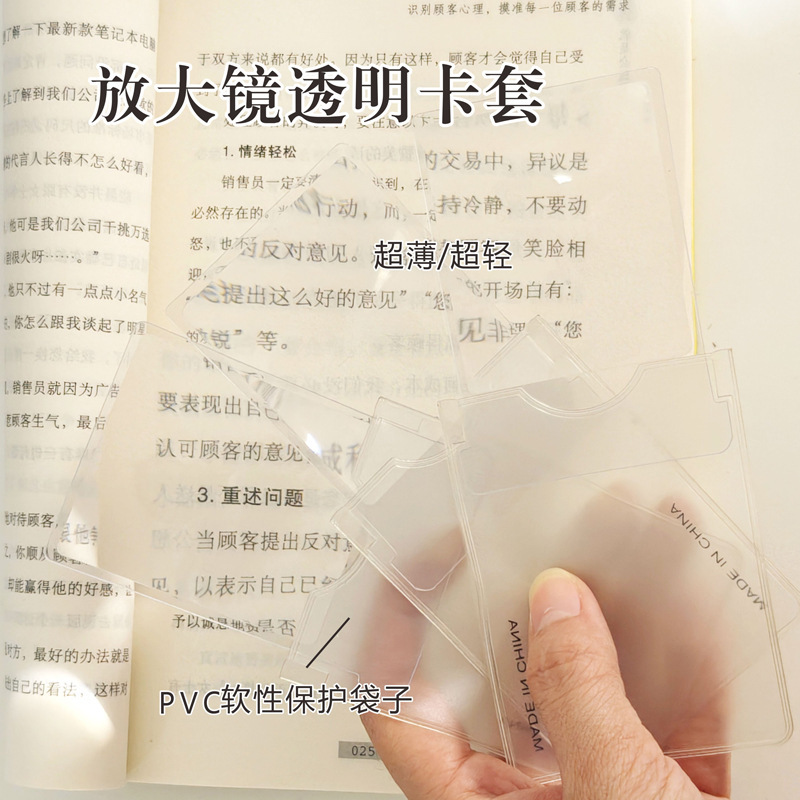 卡片式放大镜看手机高倍便携放大镜老人聚光取火看报透明卡套|undefined
