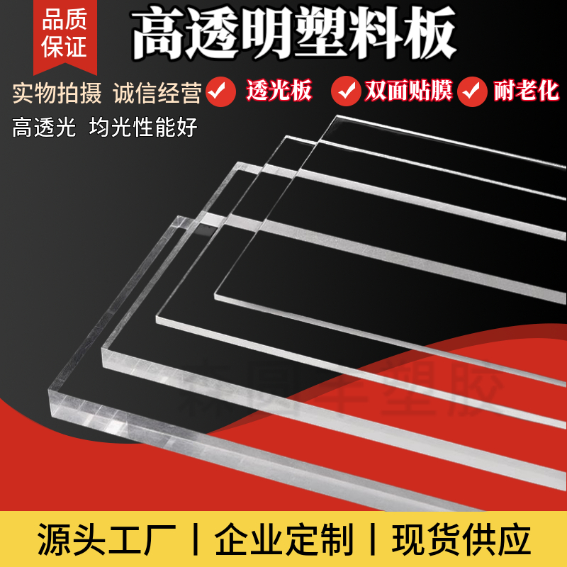 高透明亚克力板塑料硬板有机玻璃板DIY手工材料热弯加工雕刻定 制