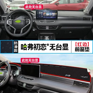 Haval First Love Mərkəzi Konsol Paneli üçün Günəşdən Qoruyucu Mat