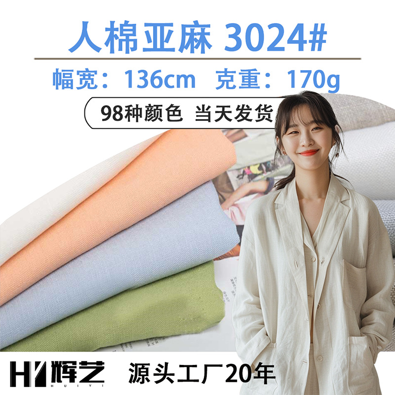 亚麻混纺人棉亚麻布料衣料夏天多巴胺民族风连衣裙麻布新中式面料