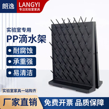 PP27棒化验室器皿玻璃仪器凉干架化学实验室烧杯收纳沥水架滴水架