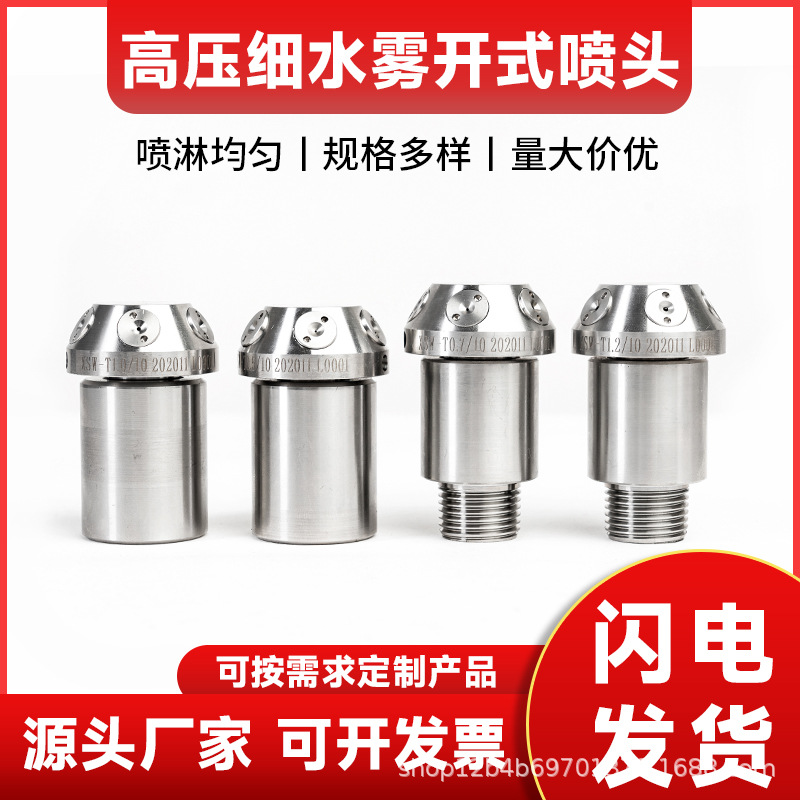加厚不锈钢高压细水雾喷头XW-T型降温除尘雾化喷嘴离心式伞型喷头