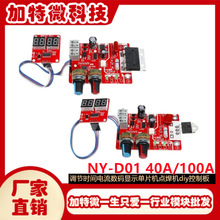 NY-D01点焊机控制板 调节时间电流数码显示单片机点焊机diy控制板