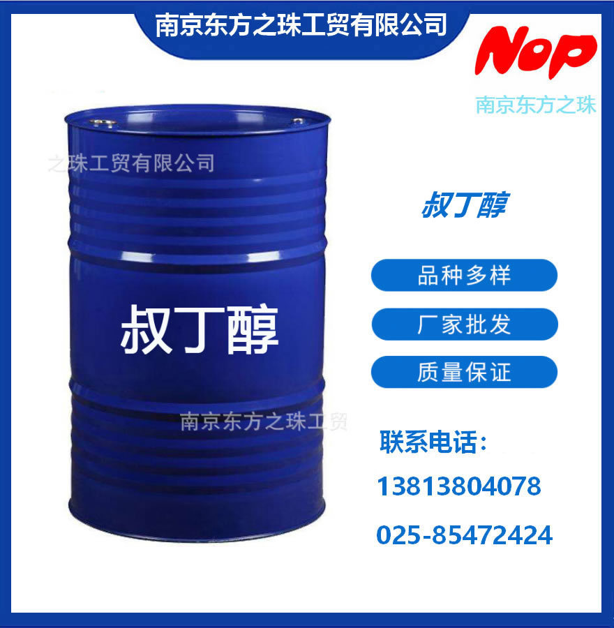 高纯度 叔丁醇钾 厂家现货供应 化工原料批发