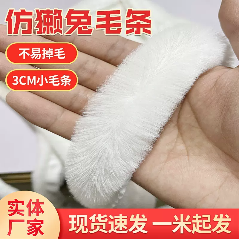 厂家批发仿獭兔毛条汉服斗篷鞋子花边皮草辅料仿兔毛领帽条毛边