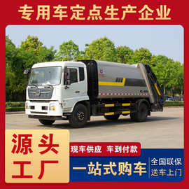 东风天锦压缩垃圾车3950轴距 12.5方垃圾转运车 分期付款全国联保