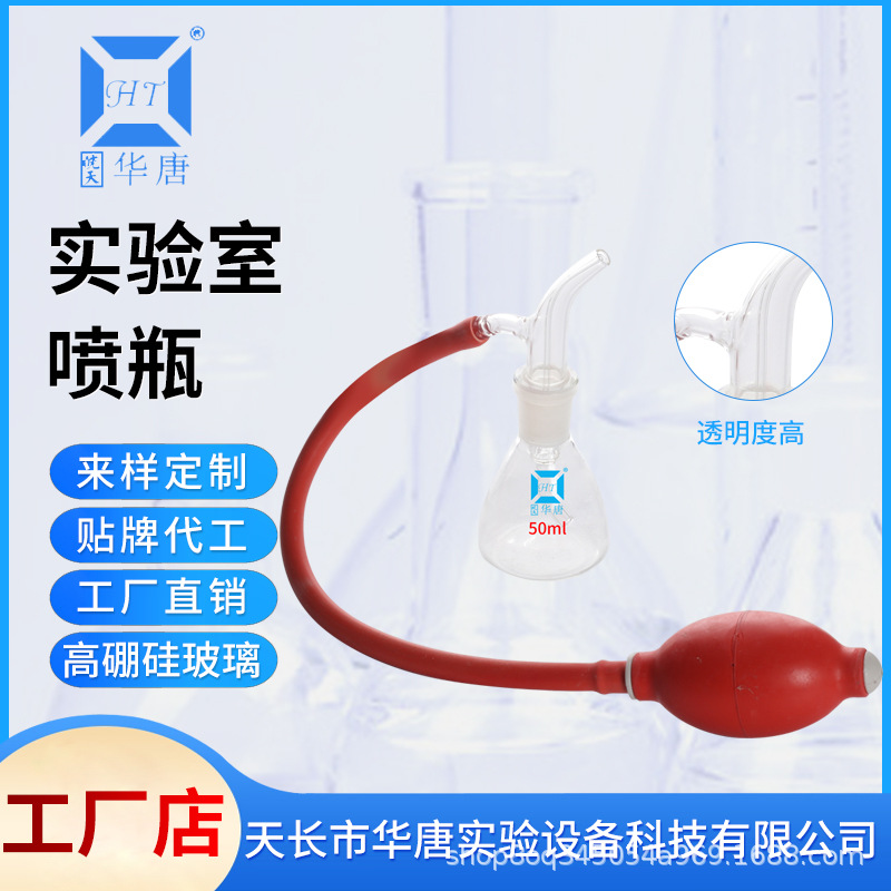 实验室喷瓶显色喷雾瓶 实验室玻璃仪器 30 50 100ml 显色瓶
