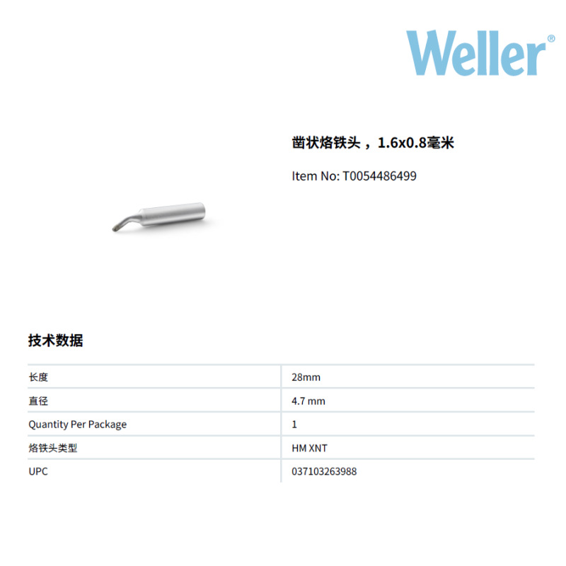 德国weller XNTAX烙铁咀XNT AX 烙铁头WP65/WXP65/WTP90焊笔焊咀