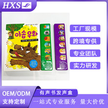 英语早教书本发声盒 6按键发声器电子语音发声盒 纸板书ic发音盒
