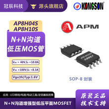 ��Դ΢˫N-MOS��AP8H04S��AP8H10S ��װSOP8,40V��100V��ѹ