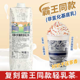 霸王同款非氢化基底乳轻乳茶霸王伯牙绝炫鲜奶茶专用奶底奶茶原料