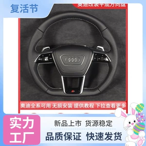 Suitable for retrofitting the new sports flat-bottom steering wheel assembly on older Audi A4L, A6L, Q5, Q7, A3, Q3, A7 models