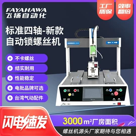 螺丝机