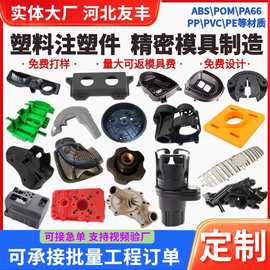 塑料注塑件定 制ABS电器外壳POM异形件PE PP PVC塑料注塑件加工