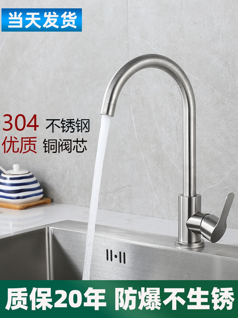 冷热不锈钢厨房水龙头洗菜盆单冷龙头水槽洗手台洗碗池可旋转防溅
