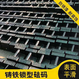 锁型铸铁25Kg20kg10kg5kg标准砝码电子秤校准砝码地磅电梯配重块