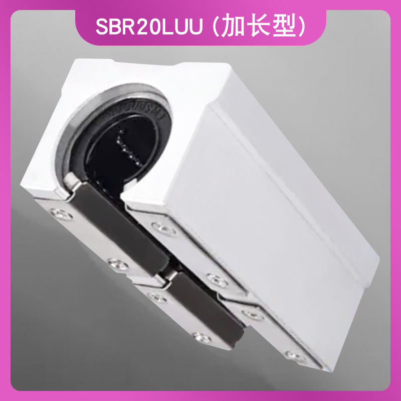 SBR20LUU 연장 슬라이더