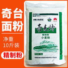 新疆奇台面粉10kg奇麦特家用面粉特制粉20斤拉面饺子包子冬小麦粉