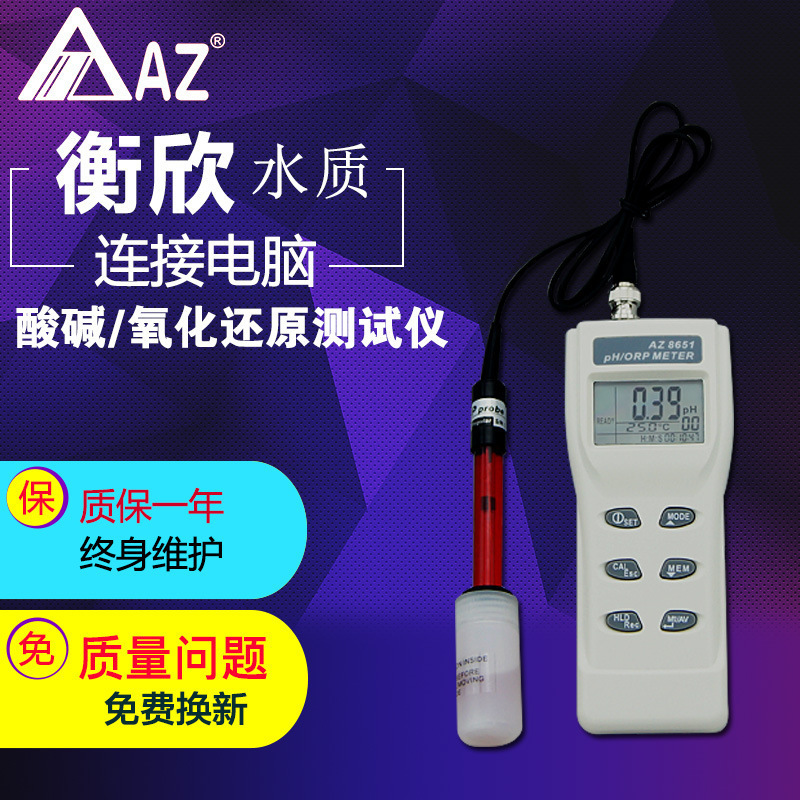 批发台湾衡欣手持式酸碱/氧化还原仪AZ8651氧化还原测试仪质量保
