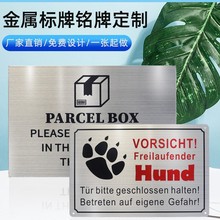 金属标牌铭牌定制包裹标识牌厕所家用酒店不锈钢铝牌警示牌定做