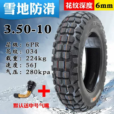 3.0 motorcycle cross-country vacuum — Other Electric Vehicle Accessories - nick-350-10-six-layers-of-snow-anti-slip-034