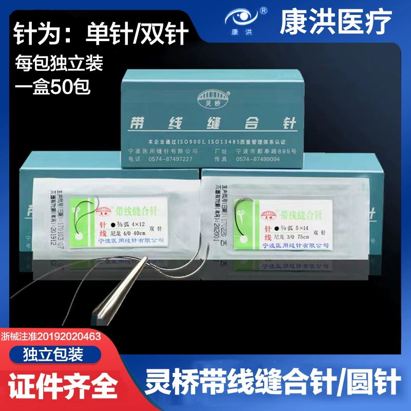 Линцяо шовная игла Круглая игла нейлоновая нить Медицинская микрохирургия неабсорбирующая стерилизация швов