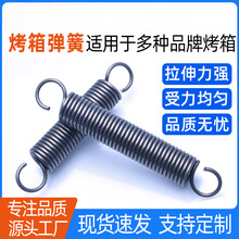烘炉烤箱弹簧带钩拉簧门簧烤炉弹簧新南方/恒联烤箱带钩拉簧