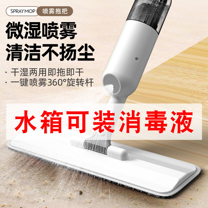 Spray Mop for Home Use, Spray Water to Clean Floors, Flat Mop, Disinfecting Mop, Dual-Use for Dry and Wet, No-Wash Storage