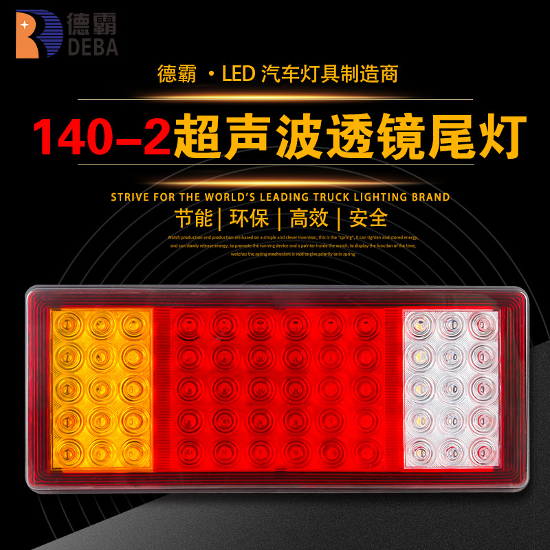 140-2大货车后尾灯总成12v24v超亮led农用挂车刹车灯电子防追尾灯
