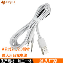 USB转dc2.5和2.0充电线单声道一拖二双DC头成人用品2节实心插针17