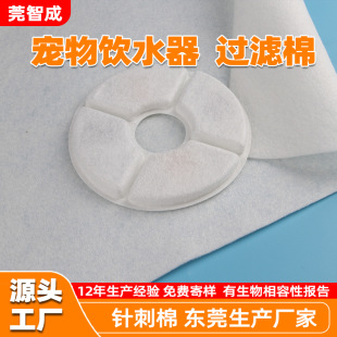 Wholesale Pet Water Dispenser Filter Element Cotton Cat Round Special-Shaped Water Feeder Filter Material Cutting Needle Thorn Non-Woven Fabric