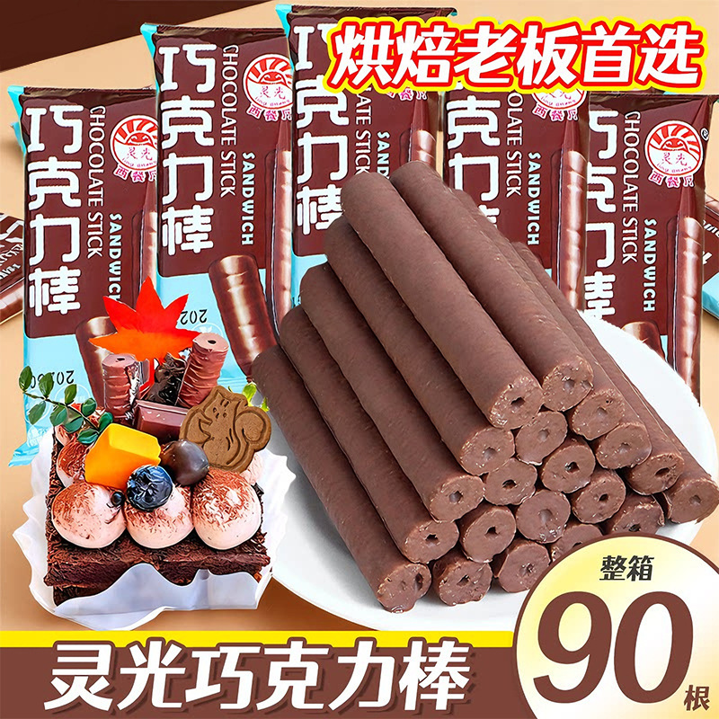 Lingguang Chocolate Bar 300g Boxed Commercial Wholesale Edible Baking Border Dessert Cake Decoration Ingredients