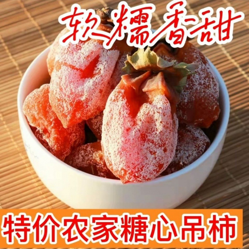 【新店冲量】新鲜农家柿饼非陕西富平吊柿饼特级霜降流心柿子饼|ru