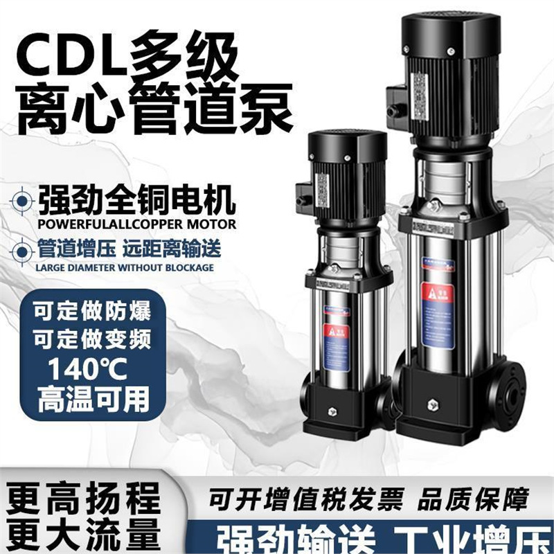 立式多级离心泵不锈钢变频恒压锅炉增压管道循环水泵