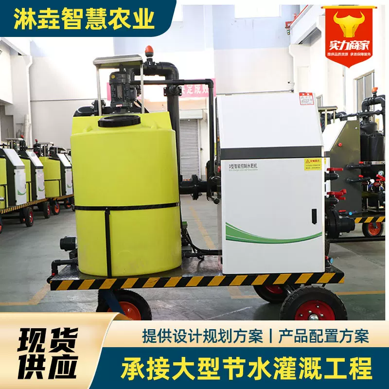 移动式水肥一体机 智慧农业水肥一体化设备全自动施肥灌溉拖车